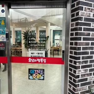 오남리짬뽕집 리뷰 사진