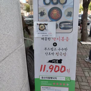 동산리할매낙지 리뷰 사진