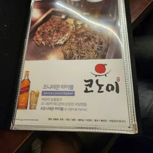 코노미 리뷰 사진