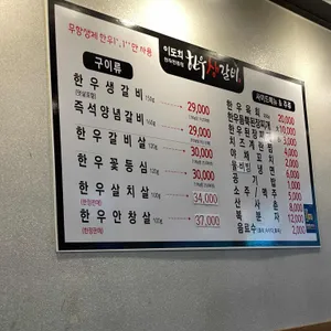 이도희한우생갈비 리뷰 사진