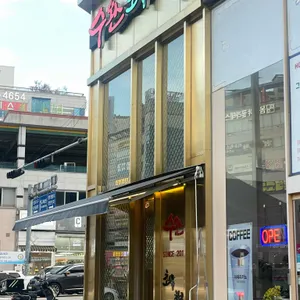 수완초밥 리뷰 사진