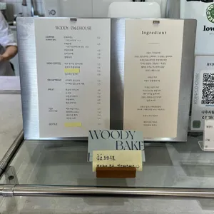 우디베이크하우스 리뷰 사진
