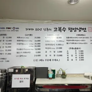 고복수평양냉면 리뷰 사진