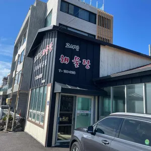 고서방해물탕 리뷰 사진
