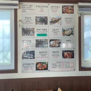 고서방해물탕 리뷰 사진