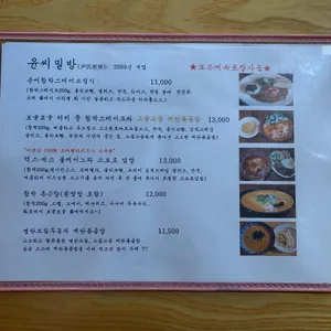윤씨밀방 리뷰 사진
