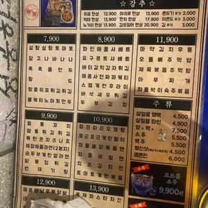 아무술집 리뷰 사진