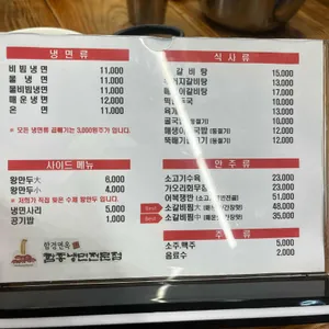 함경면옥 리뷰 사진