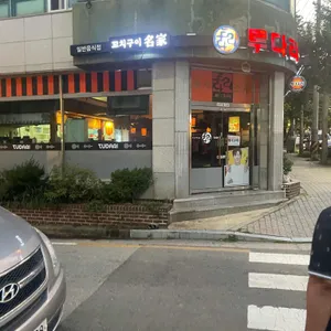 투다리 서산점 리뷰 사진