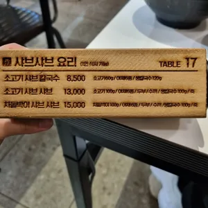 샤부작 리뷰 사진