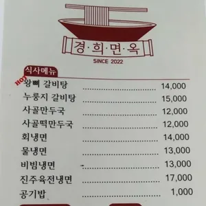경희면옥 리뷰 사진