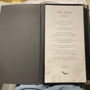 백마 김씨네 리뷰 사진