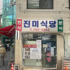 진미식당 리뷰 사진