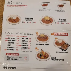 토모토 카레 리뷰 사진