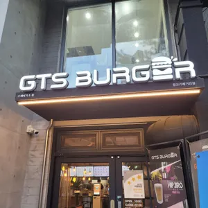 GTS버거 리뷰 사진