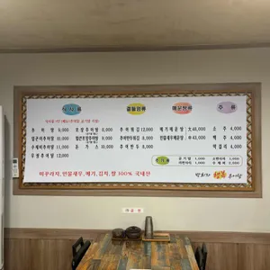 박희자남원추어탕 리뷰 사진