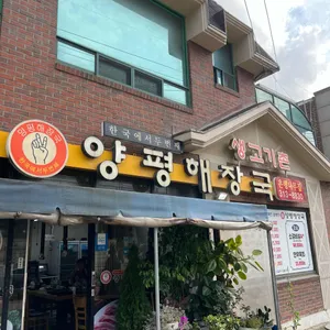 은행나무집양평해장국 리뷰 사진