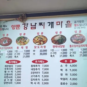 강남찌개마을 리뷰 사진