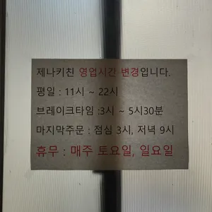 제나키친 리뷰 사진