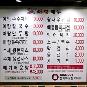원조어탕  리뷰 사진