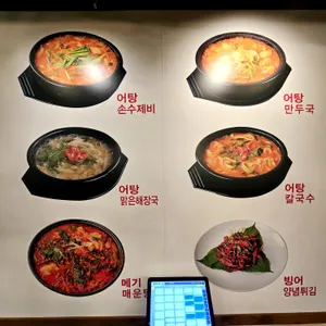원조어탕  리뷰 사진