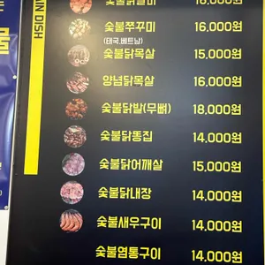 마포숯불닭갈비 리뷰 사진