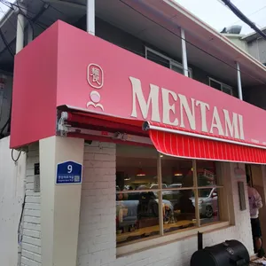 멘타미 리뷰 사진
