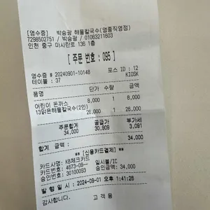 박승광해물칼국수 리뷰 사진