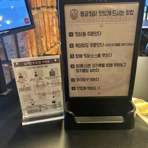 동궁찜닭 리뷰 사진