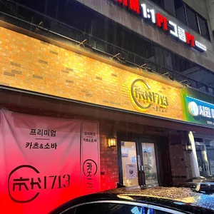 카츠713 리뷰 사진