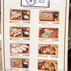 카츠713 리뷰 사진