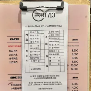 카츠713 리뷰 사진