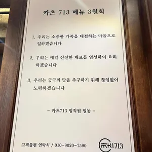 카츠713 리뷰 사진