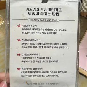 카츠713 리뷰 사진