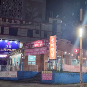 다인 리뷰 사진