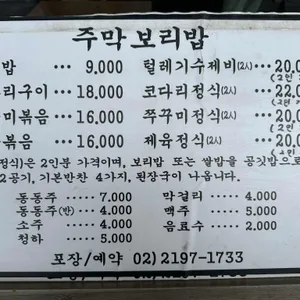 주막 리뷰 사진