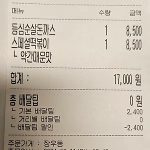 장우동 리뷰 사진