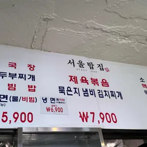 서울밥집 리뷰 사진