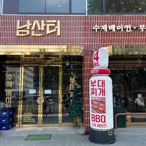 남산터 리뷰 사진