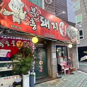 부흥돼지생갈비 리뷰 사진