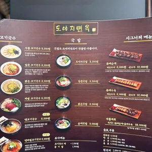 도야지면옥 리뷰 사진