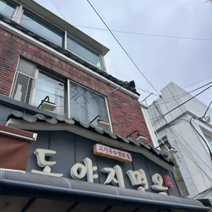 도야지면옥 리뷰 사진