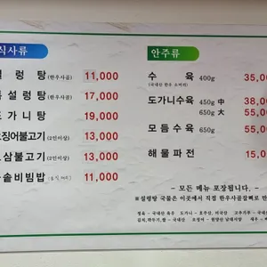 서래옥 리뷰 사진