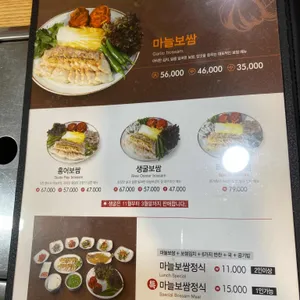 정담마늘보쌈 리뷰 사진