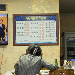 해왕해물탕 리뷰 사진