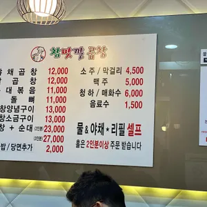 참맛깔곱창 리뷰 사진
