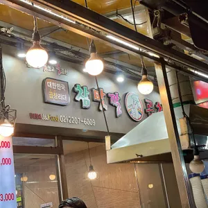 참맛깔곱창 리뷰 사진