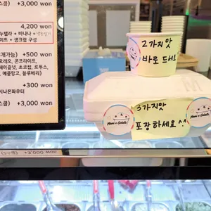 마니에젤라또 리뷰 사진