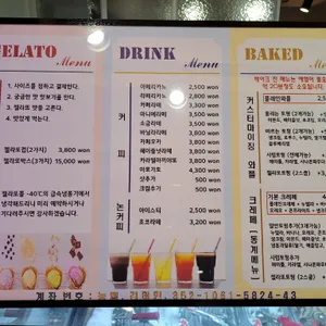 마니에젤라또 리뷰 사진