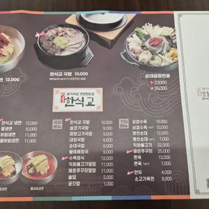 한식교 리뷰 사진